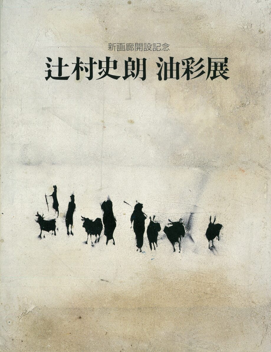 油彩展